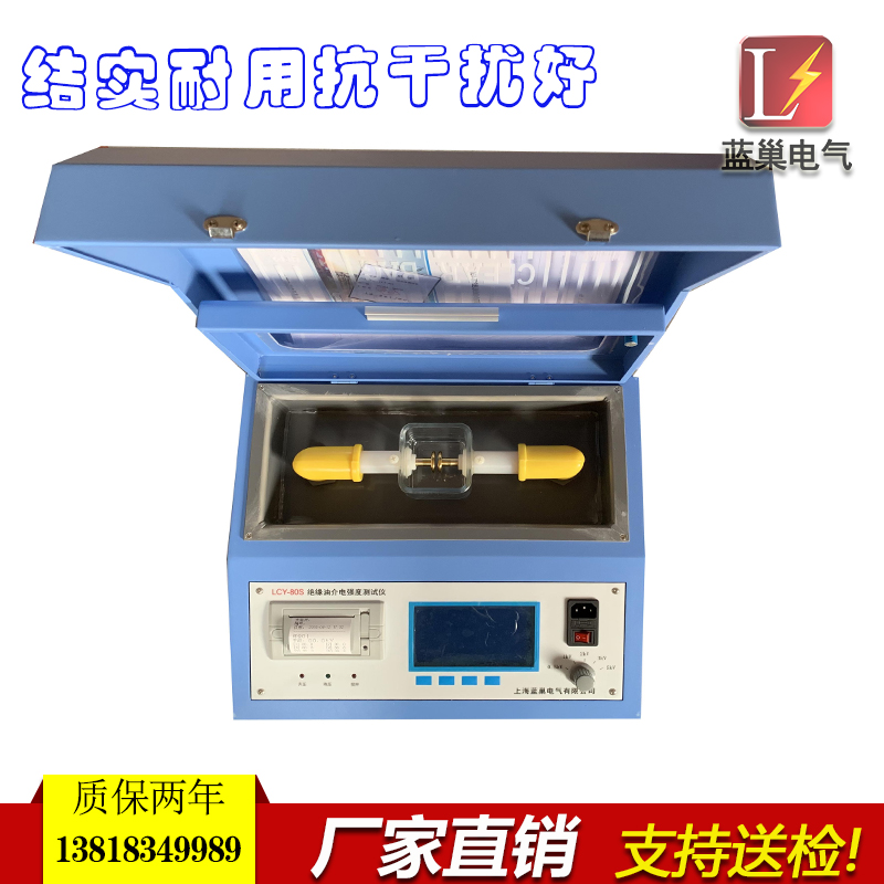 LCY-803S全自動絕緣油介電強(qiáng)度測試儀